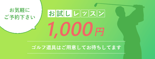 体験レッスンのご案内